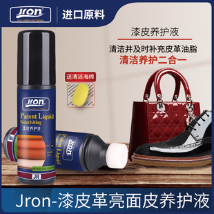 jron漆皮养护液漆皮鞋油漆皮包清洗剂亮面皮光亮水镜面皮去污剂