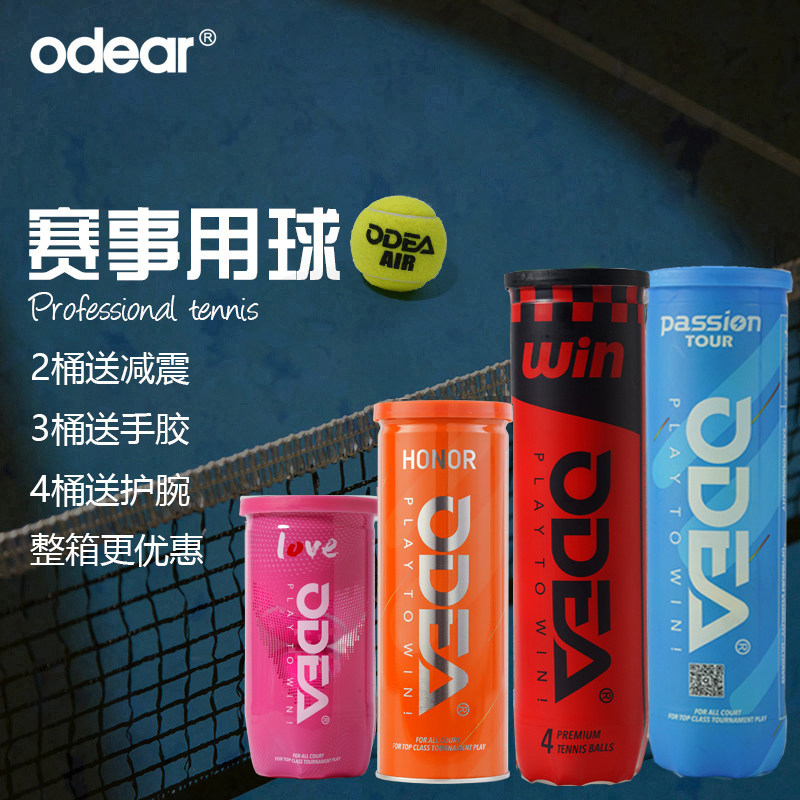 Odear欧帝尔网球 Passion love BOOM Air 高弹力耐打训练球比赛球