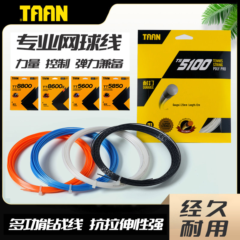 taan泰昂六角聚酯网球线图片