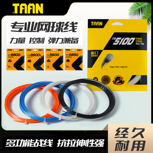 taan泰昂六角聚酯网球线