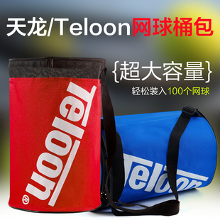 包邮正品 天龙Teloon网球桶包 球筒包 网球袋网球包 可装100个球