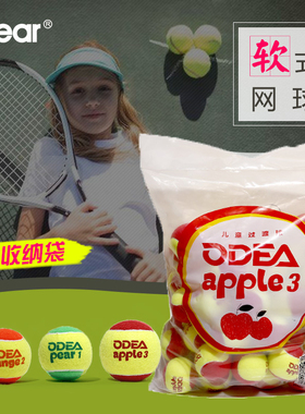 Odear欧帝尔儿童网球软式初学青少年过渡减压橙色MINI绿色MID网球