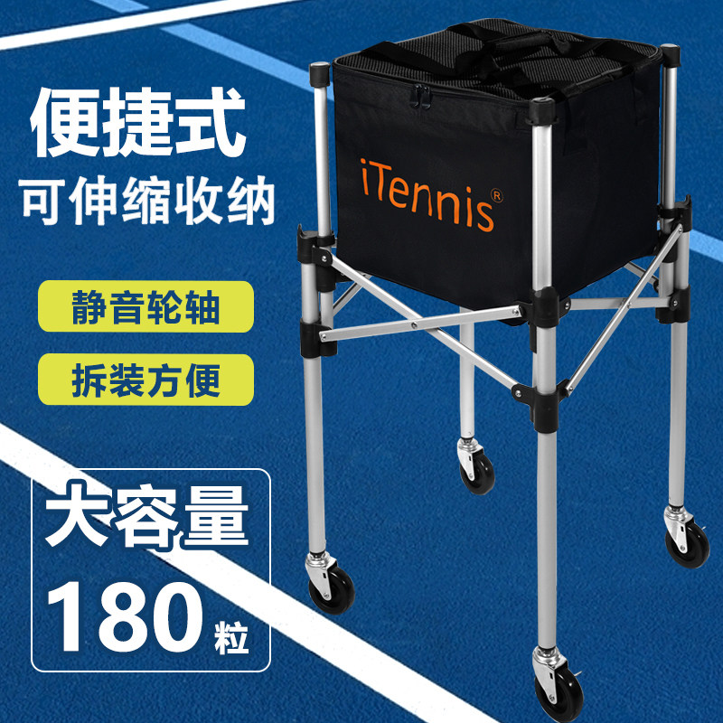iTennis网球筐便携伸缩折叠推车