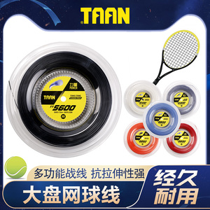 TAAN泰昂网球线大盘线8600 8800 5850 5600拍线七六角聚酯线硬线