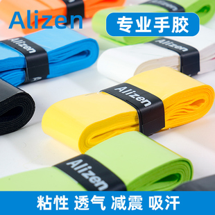 Alizen网球拍吸汗带500粘性羽毛球拍鱼竿手柄缠把带弹弓握把手胶