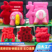 定制福字气模2026充气毛绒發財福抱福马拍马屁新年商场美陈装 置