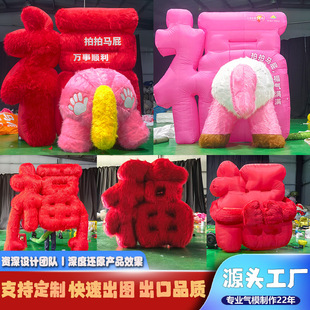 定制福字气模2026充气毛绒發財福抱福马拍马屁新年商场美陈装置