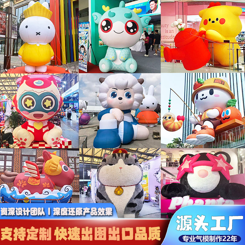新款充气大型卡通毛绒气模定制