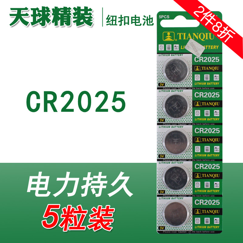 天球CR2025纽扣电池3V锂电池主板手表奔驰大众汽车日产遥控钥匙