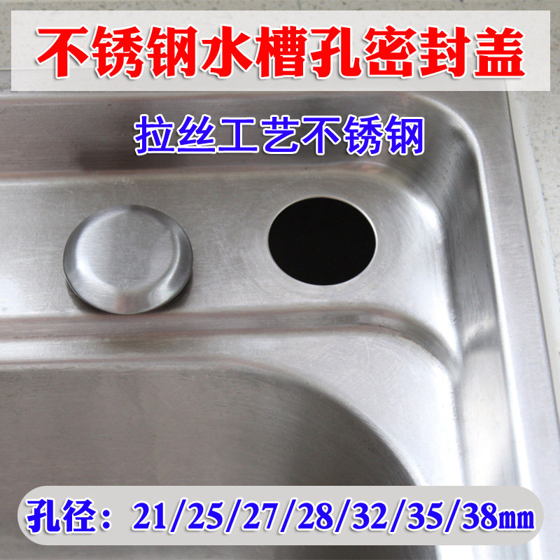 不锈钢拉丝水槽孔装饰盖水龙头洗菜盆孔皂液器洗涤剂孔盖密封盖堵