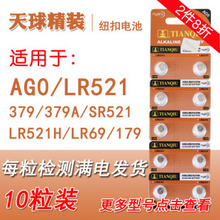 LR69 379 179锂电池手表电子玩具 AG0纽扣电池379A LR521天球精装