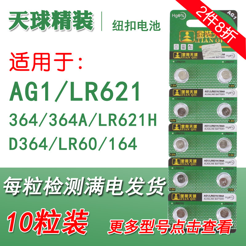 SR621SW精装AG1纽扣电池364 364A D364 LR60 164无汞电池电子玩具
