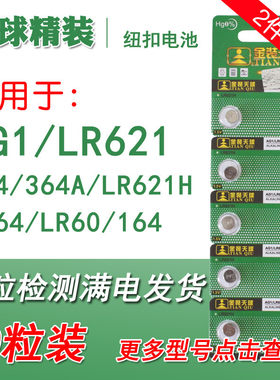 SR621SW精装AG1纽扣电池364 364A D364 LR60 164无汞电池电子玩具