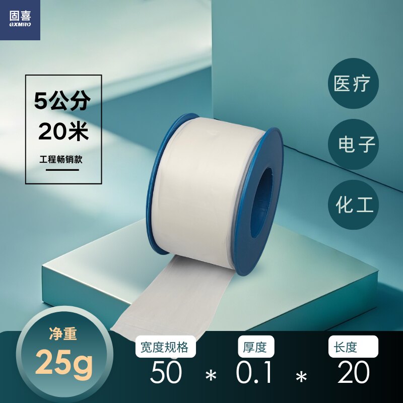 5公分加宽大卷生料带20米