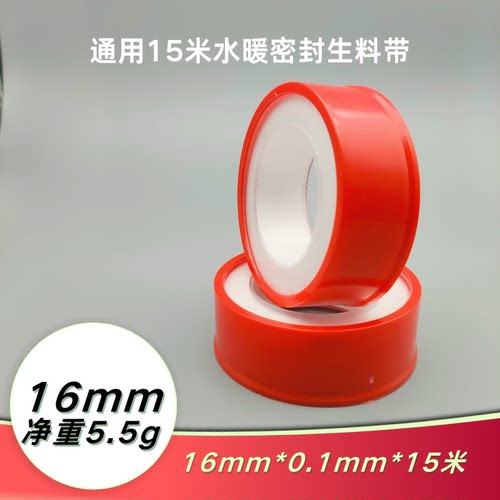 16mm宽生料带 16*0.1mm*15米 高密度工业水管密封家装卫浴密封带