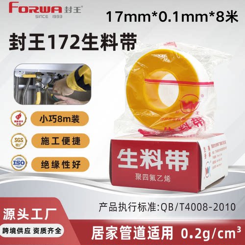 17mm宽生料带 17*0.1mm*8米 封王卫浴配套水管聚四氟乙烯生胶带