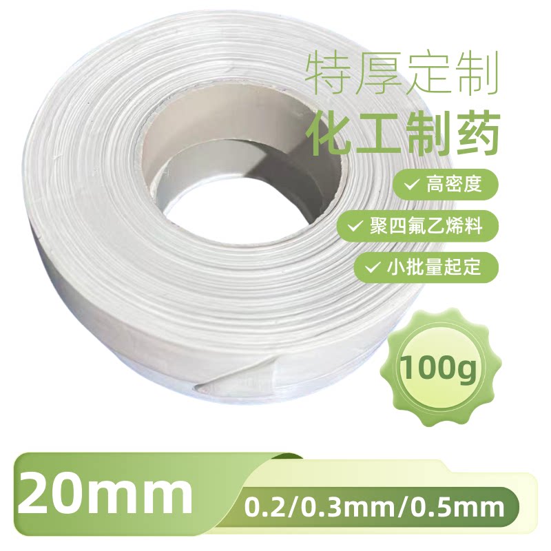 超厚生料带20mm工业0.3mm0.5mm