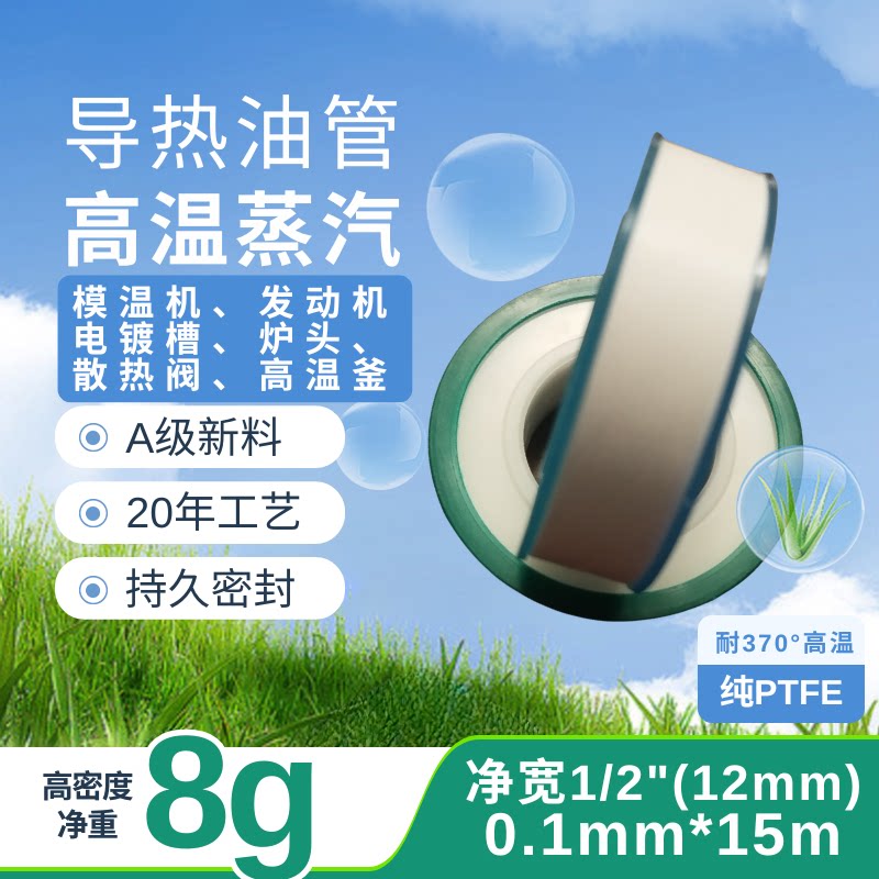12mm工业生料带聚四氟乙烯