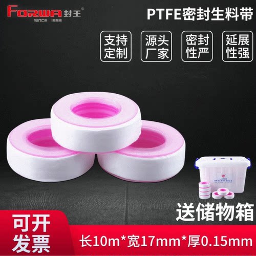 17mm宽生料带 17*0.15mm*10米 封王加厚卫浴水管聚四氟乙烯生胶带