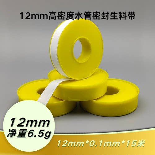 12mm宽生料带 12*0.1mm*15米 高密度工业管道聚四氟乙烯生胶带