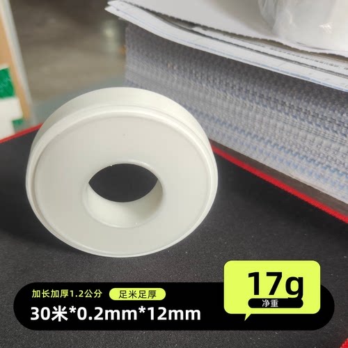 12mm宽生料带 12*0.2mmm*30米 大盘工业管道密封聚四氟乙烯生胶带