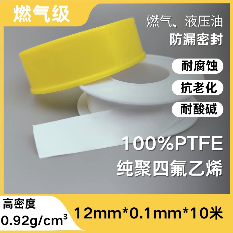超高密度工业生料带12*0.1mm*10m