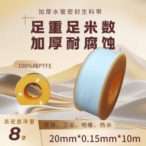 20mm宽生料带 20*0.15mm*10m 净8g加厚水暖卫浴聚四氟乙烯生胶带
