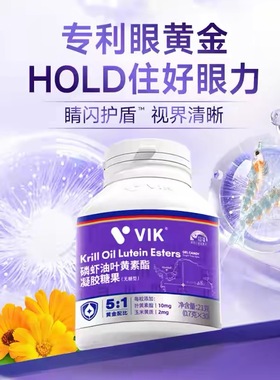 逢时VIK磷虾油叶黄素酯专利配方叶黄素酯+玉米黄酯5:1黄金配比