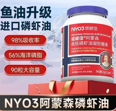 NYO3阿蒙森纯南极磷虾油软胶囊