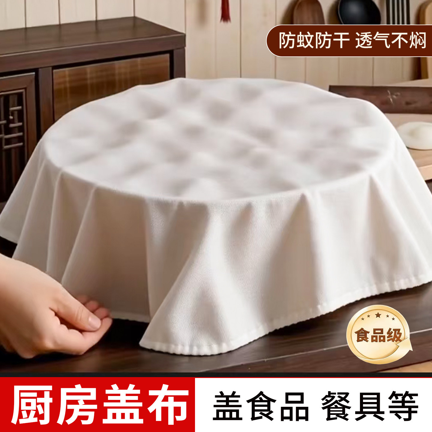 鲜面防干布厨房用盖布防尘盖馒头布饺子盖菜盖碗餐具盖巾盖馍馍布