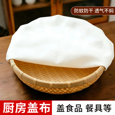 食品级厨房用笼盖布酱缸蒙布加厚