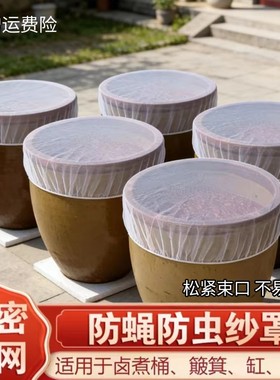 防苍蝇网罩卤煮桶防蝇罩酱缸菜罩晒菜干防虫网纱罩商用圆形网罩子