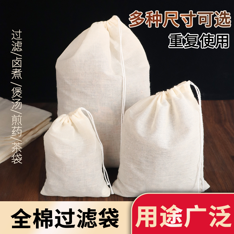 纯棉纱布袋酸奶过滤器煲汤熬药中药袋茶包卤料袋挤馅袋隔渣过滤袋
