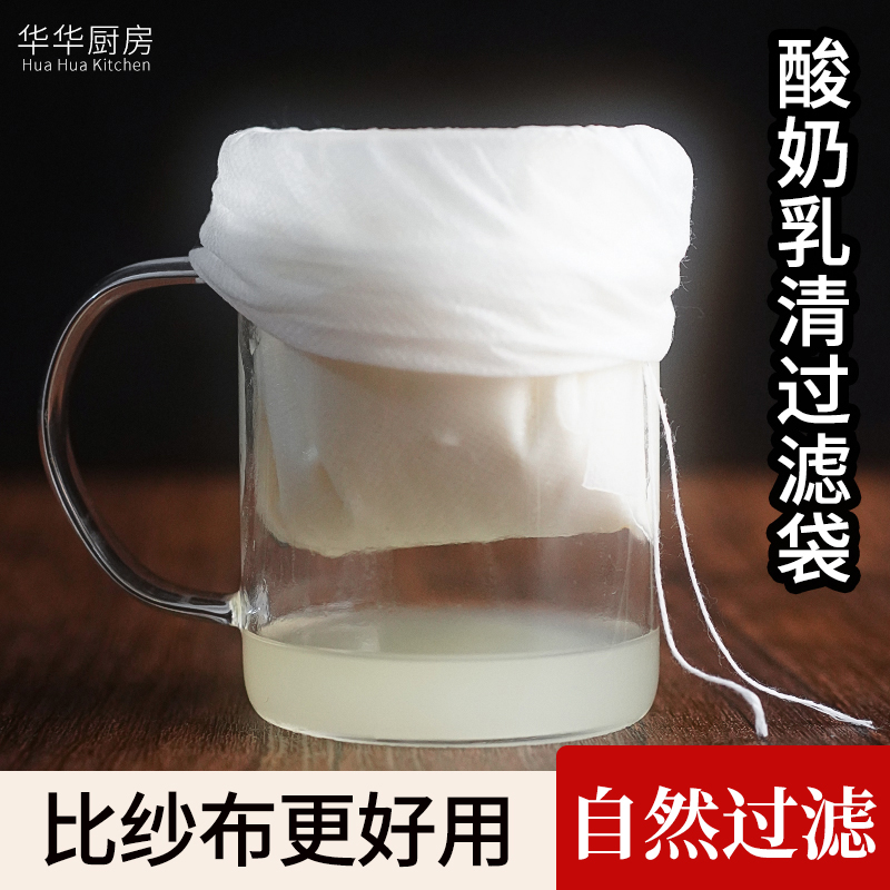 希腊酸奶过滤袋乳清过滤器奶酪过滤网固体酸奶棉纱布过滤袋滤茶袋-封面