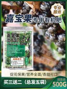 嘉宝果专用肥料10斤装珍宝果挂果树葡萄营养液有机复合颗粒缓释肥