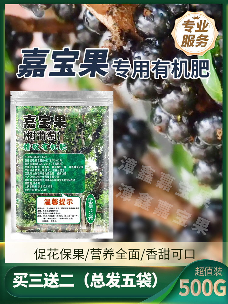 嘉宝果专用肥料10斤装珍宝果挂无机肥