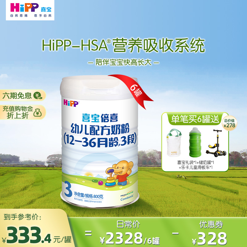 HiPP喜宝倍喜婴幼儿配方牛奶粉新生儿成长3段800g*6罐12-36月进口