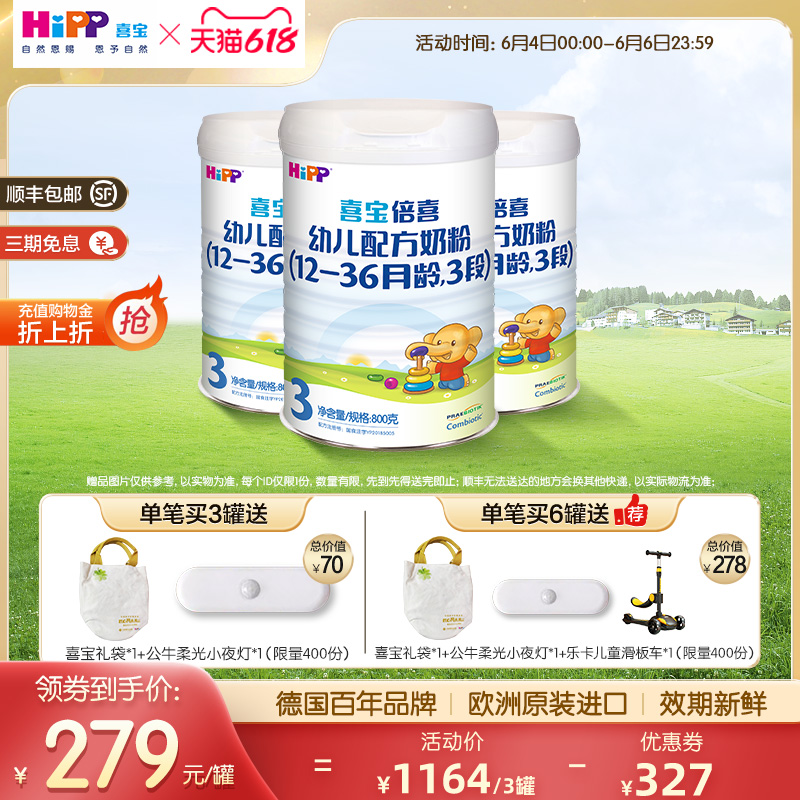 【嘉宝】倍喜幼儿奶粉3段800g*3罐