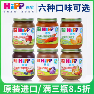 8元包邮  HiPP 喜宝 有机婴幼儿水果泥 125g 1瓶