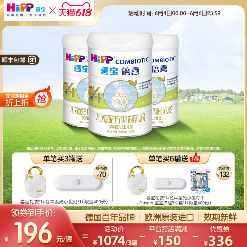 喜宝倍喜幼儿配方奶粉4段800g*3罐