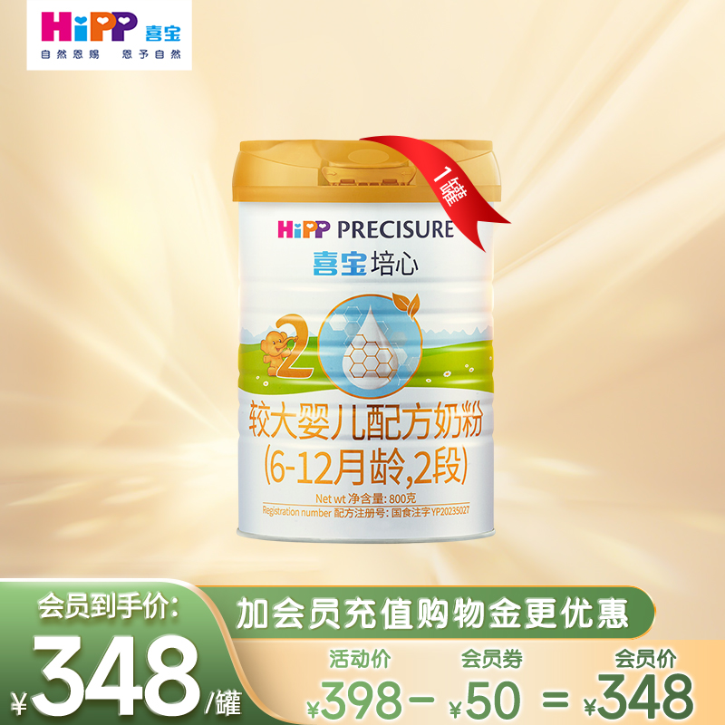 【新国标新升级】HiPP喜宝培心婴儿配方奶粉2段800g*1罐6-12月