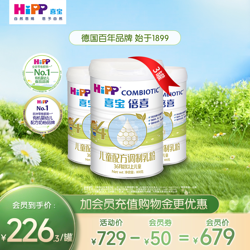 HiPP喜宝倍喜儿童配方调制乳粉牛奶粉4段800g*3罐【25年1月到期】