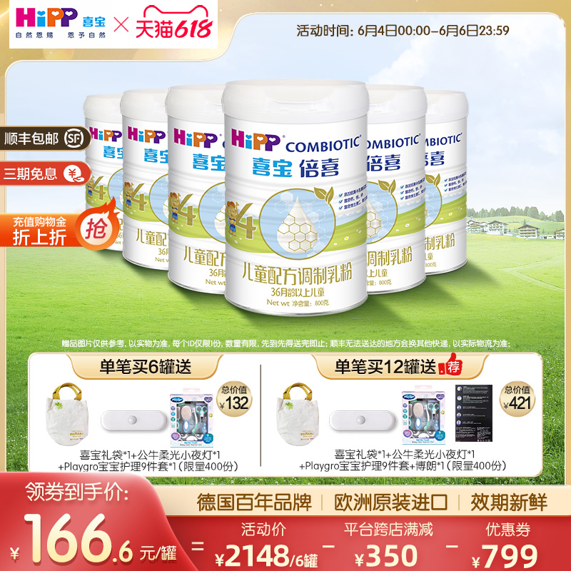 【喜宝】儿童配方调制乳粉4段800g*6罐