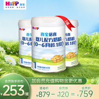 HiPP喜宝倍喜婴儿配方牛奶粉1段800g*3罐0-6个月【24年11月到期】