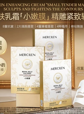 梦希蓝蜂胶原凝时紧致嫩肤乳霜面膜抗皱30mlx5补水保湿正品