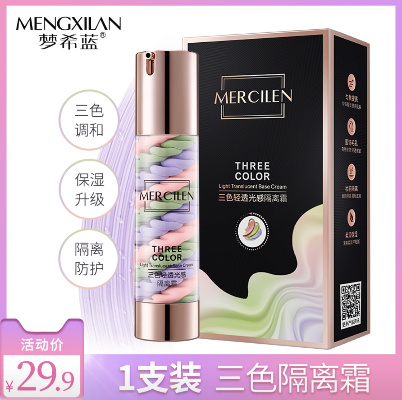 梦希蓝轻透鸟屎隔离霜60g三合一保湿提亮裸妆妆前乳美容修饰正品