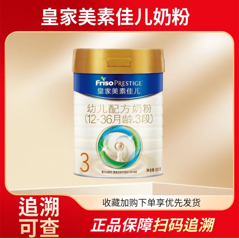 皇家美素佳儿3段800克罐装奶粉