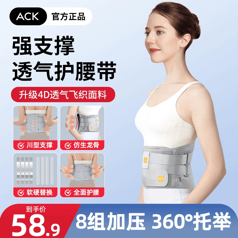 ACK护腰带腰部护腰带透气保暖矫正带久坐显瘦支撑男女款
