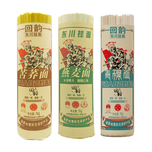 回韵东川记忆 苦荞挂面1把+燕麦挂面1把+青稞挂面1把