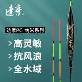 达摩浮漂新款 纳米鱼漂PC系列枣核型高灵敏抗水流加粗醒目钓鱼浮标